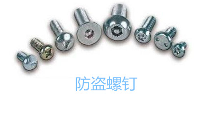 汽車(chē)防盜螺釘?shù)姆N類(lèi)、特點(diǎn)、作用和使用