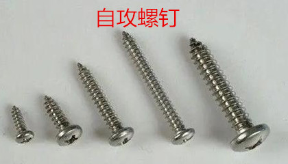怎么才能購買到質量好的自攻螺釘呢？